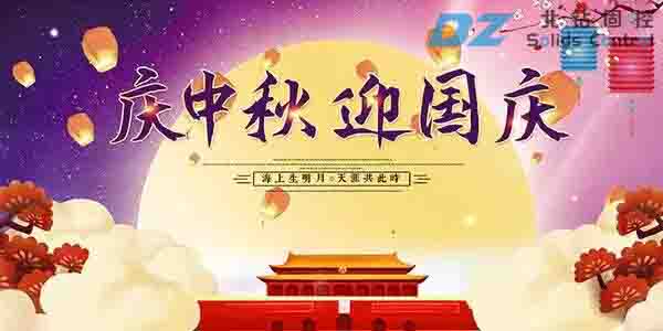 北鉆和您一起喜迎中秋，歡度國(guó)慶！